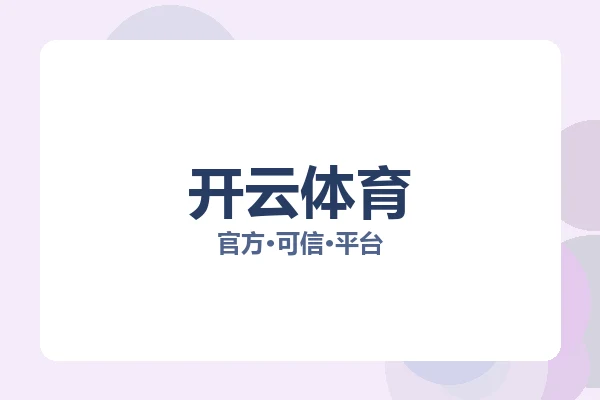 开云体育